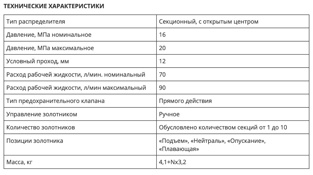 Схема подключения распределителя мрс 70